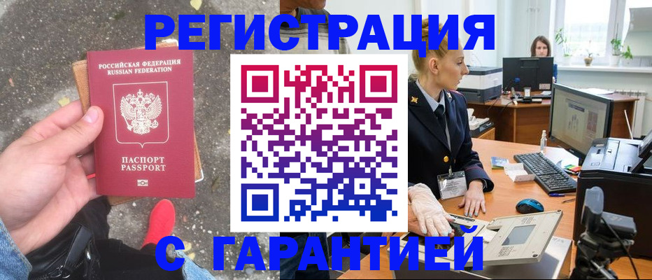 прописка штамп в Кашине
